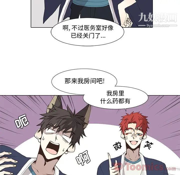 《野性之城》漫画 第31章