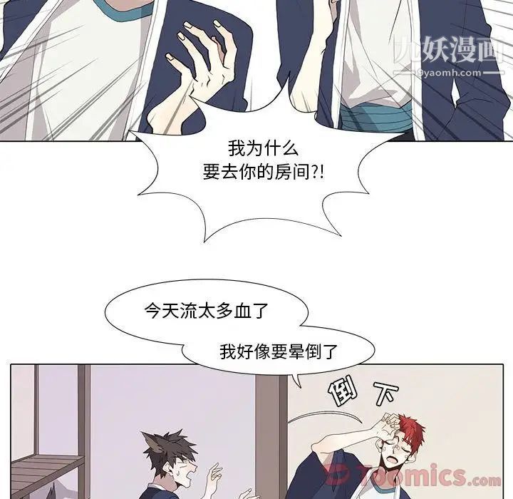 《野性之城》漫画 第31章