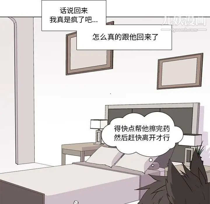 《野性之城》漫画 第31章
