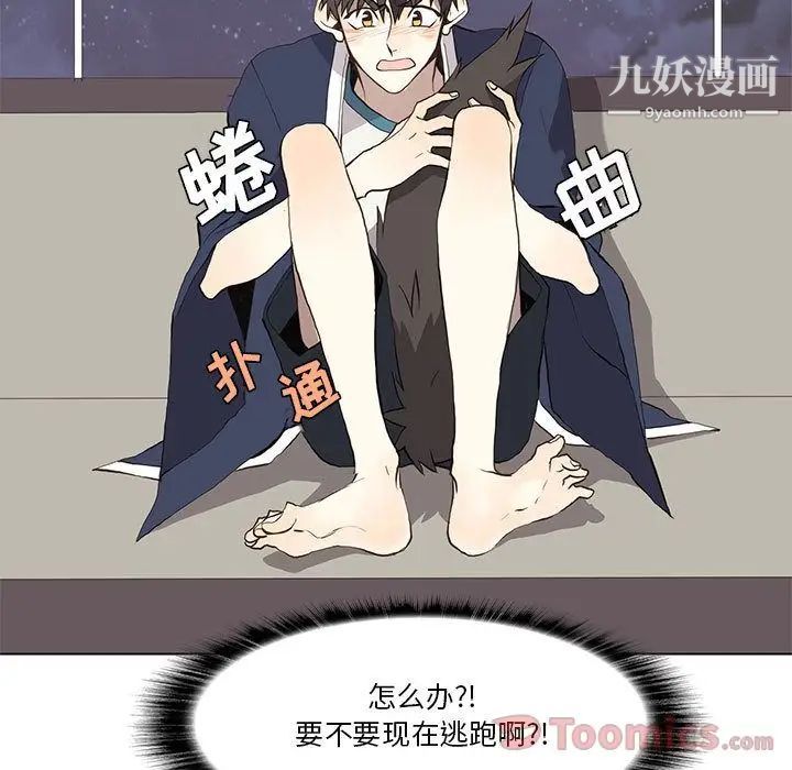 《野性之城》漫画 第31章