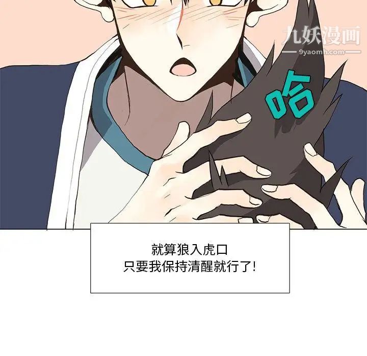 《野性之城》漫画 第31章