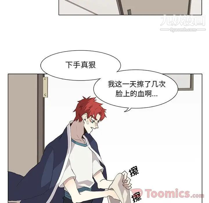 《野性之城》漫画 第31章