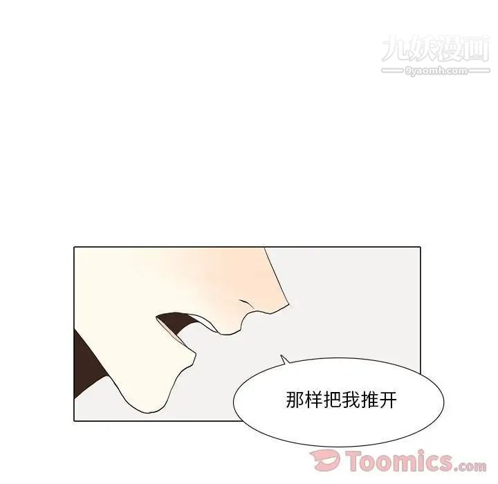 《野性之城》漫画 第31章