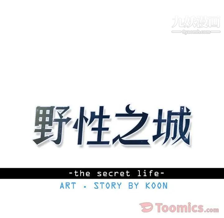 《野性之城》漫画 第32章