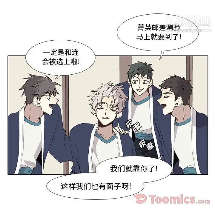 《野性之城》漫画 第32章
