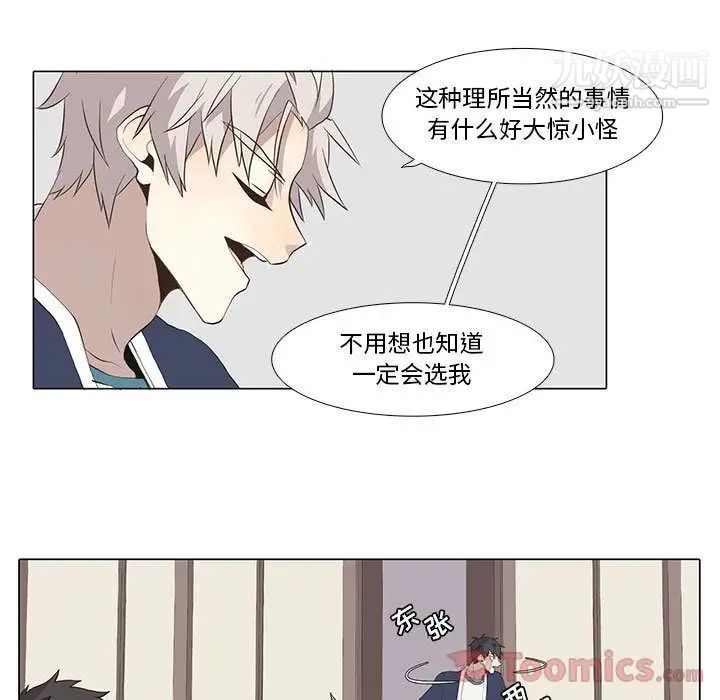 《野性之城》漫画 第32章