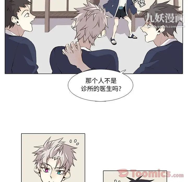 《野性之城》漫画 第32章