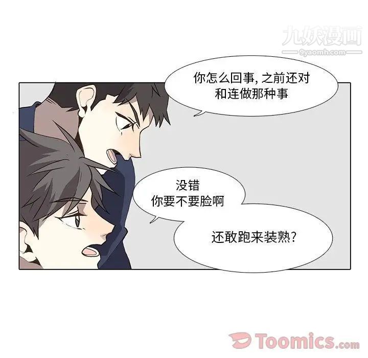 《野性之城》漫画 第32章