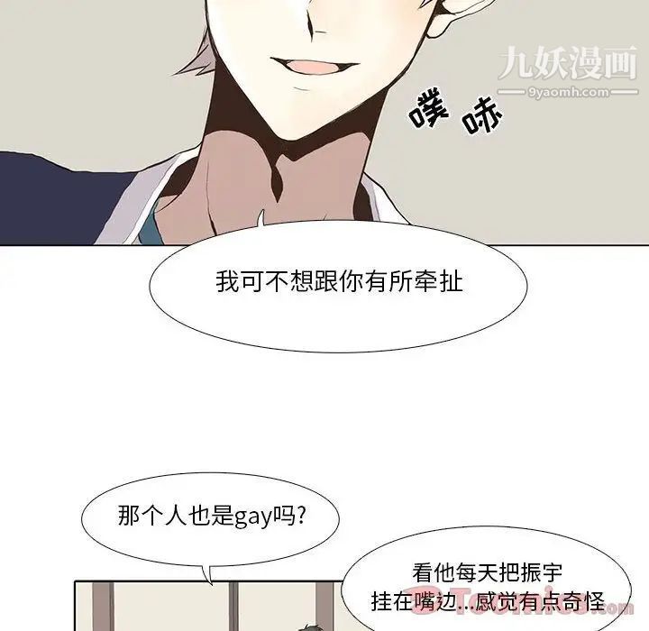 《野性之城》漫画 第32章