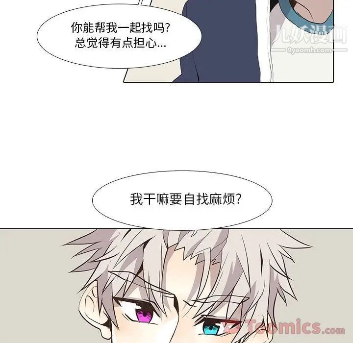 《野性之城》漫画 第32章