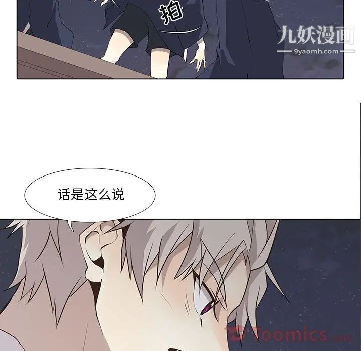 《野性之城》漫画 第32章