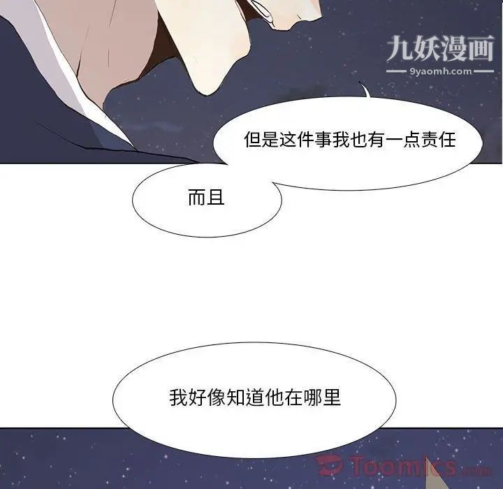 《野性之城》漫画 第32章
