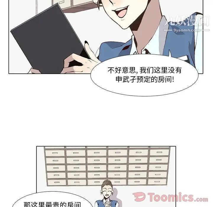 《野性之城》漫画 第32章