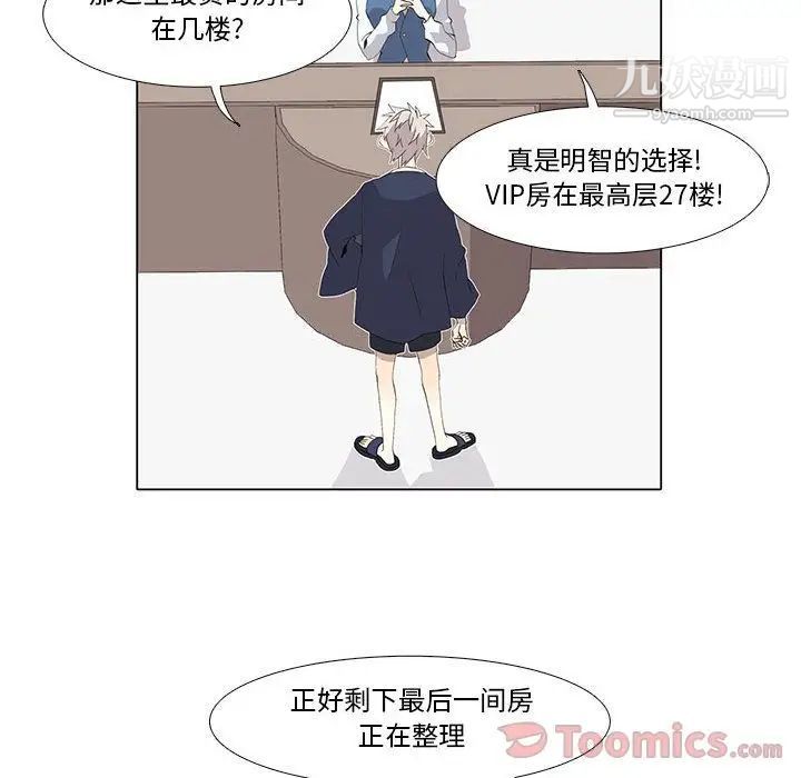 《野性之城》漫画 第32章