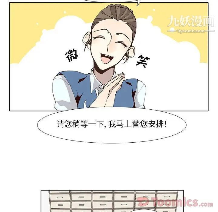 《野性之城》漫画 第32章
