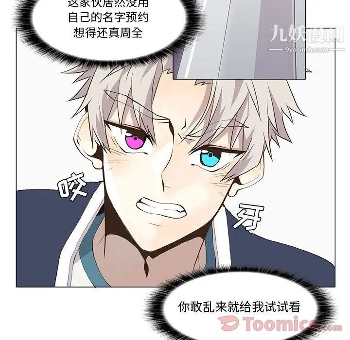 《野性之城》漫画 第32章