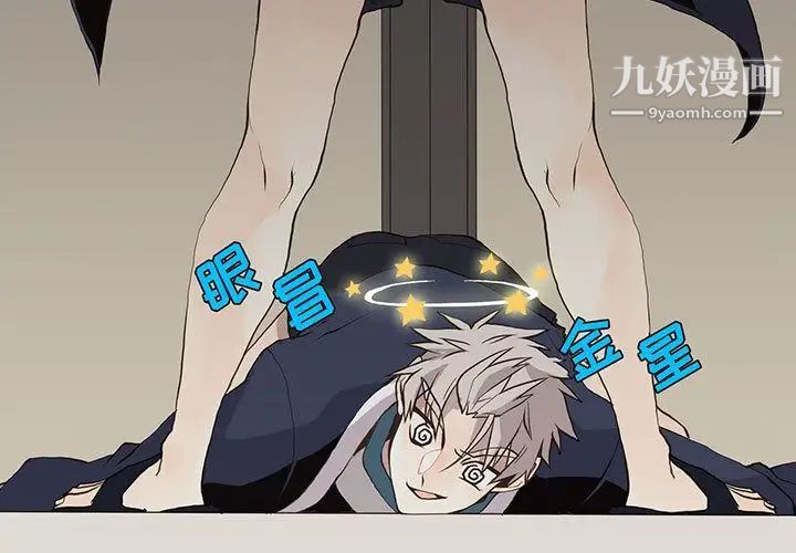 《野性之城》漫画 第33章