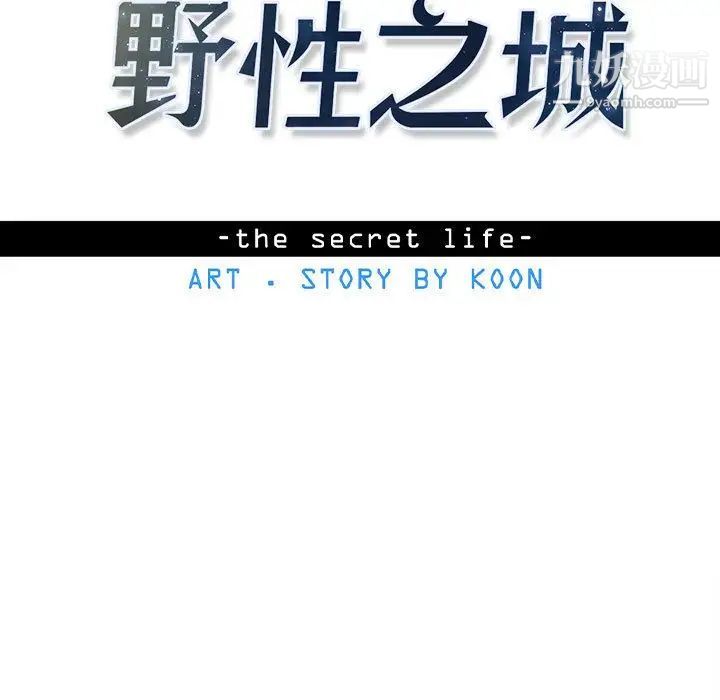 《野性之城》漫画 第33章