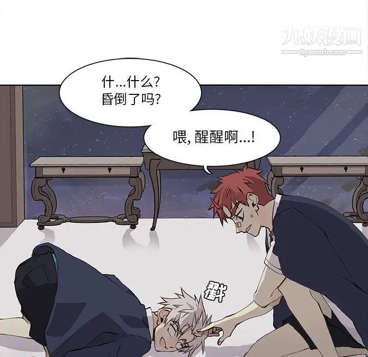 《野性之城》漫画 第33章