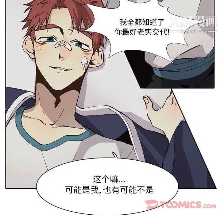 《野性之城》漫画 第33章