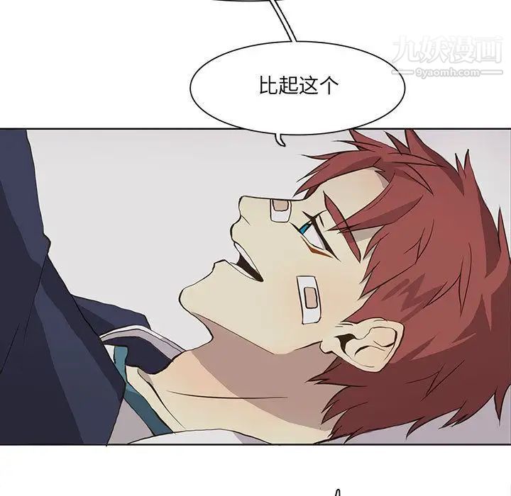 《野性之城》漫画 第33章
