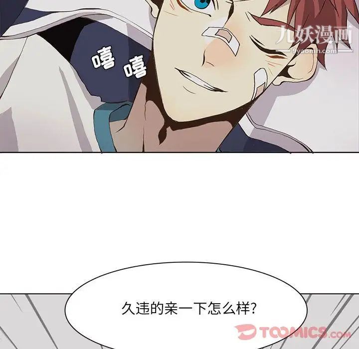 《野性之城》漫画 第33章