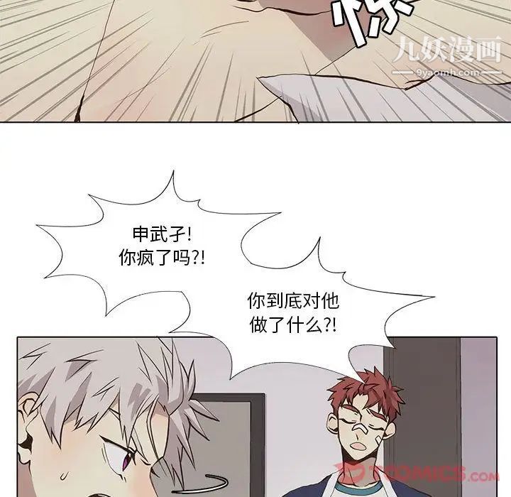 《野性之城》漫画 第33章