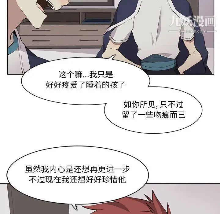 《野性之城》漫画 第33章