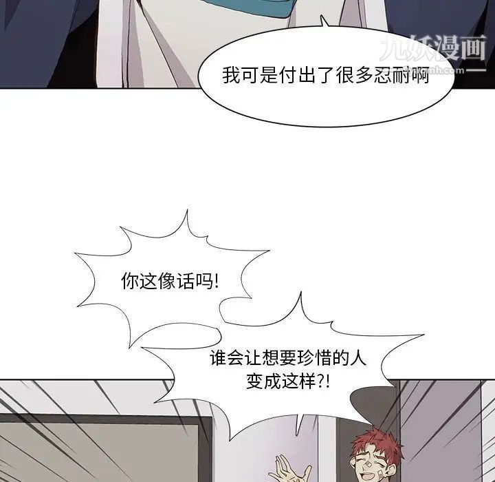 《野性之城》漫画 第33章