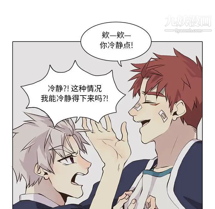 《野性之城》漫画 第33章