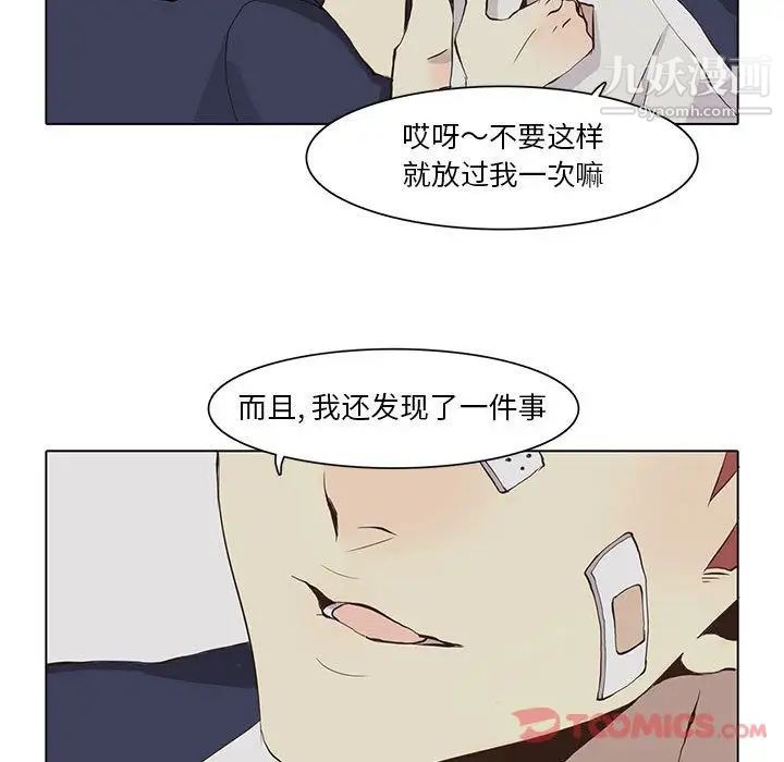 《野性之城》漫画 第33章