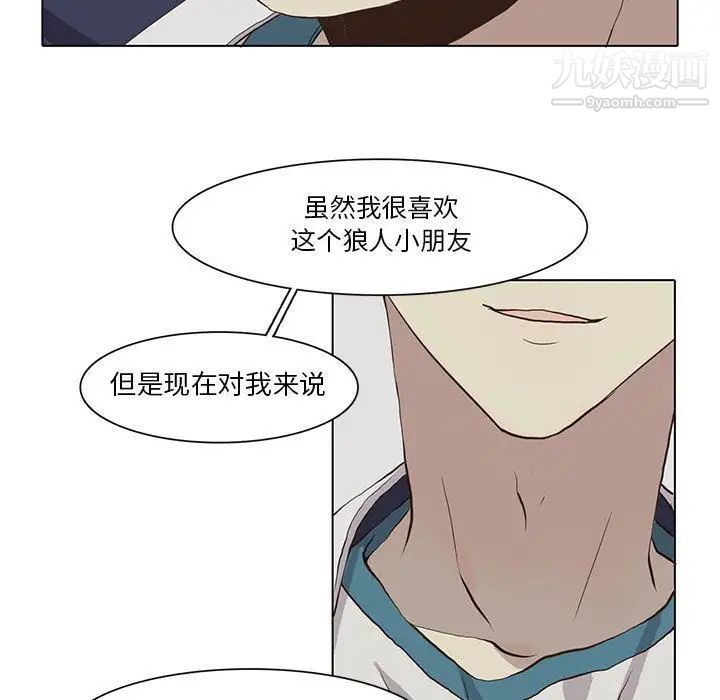 《野性之城》漫画 第33章