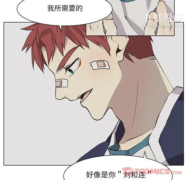 《野性之城》漫画 第33章