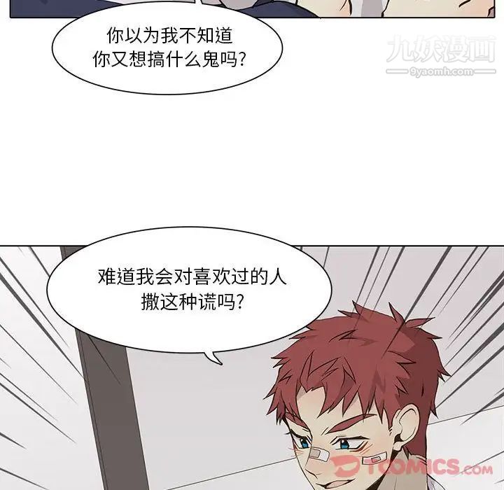 《野性之城》漫画 第33章