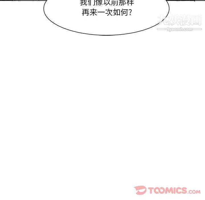 《野性之城》漫画 第33章