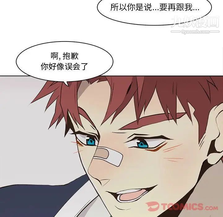 《野性之城》漫画 第33章