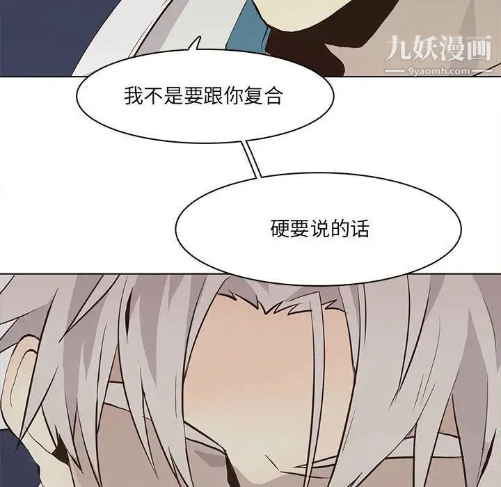 《野性之城》漫画 第33章