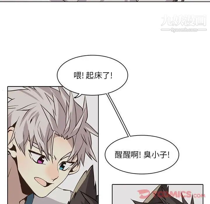 《野性之城》漫画 第33章