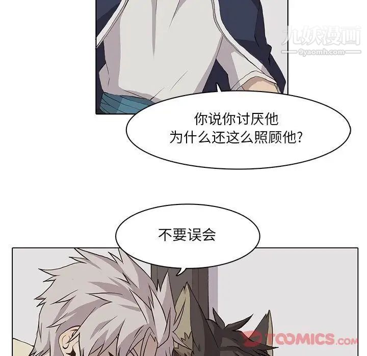 《野性之城》漫画 第33章