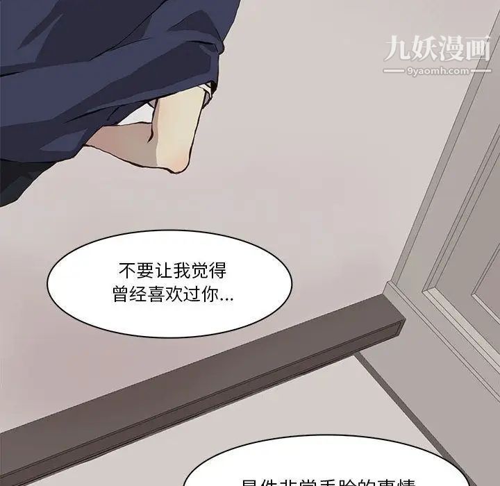 《野性之城》漫画 第33章