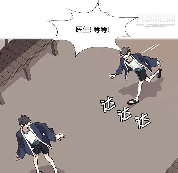 《野性之城》漫画 第33章