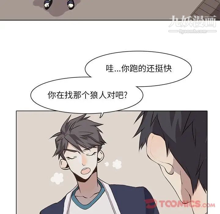 《野性之城》漫画 第33章