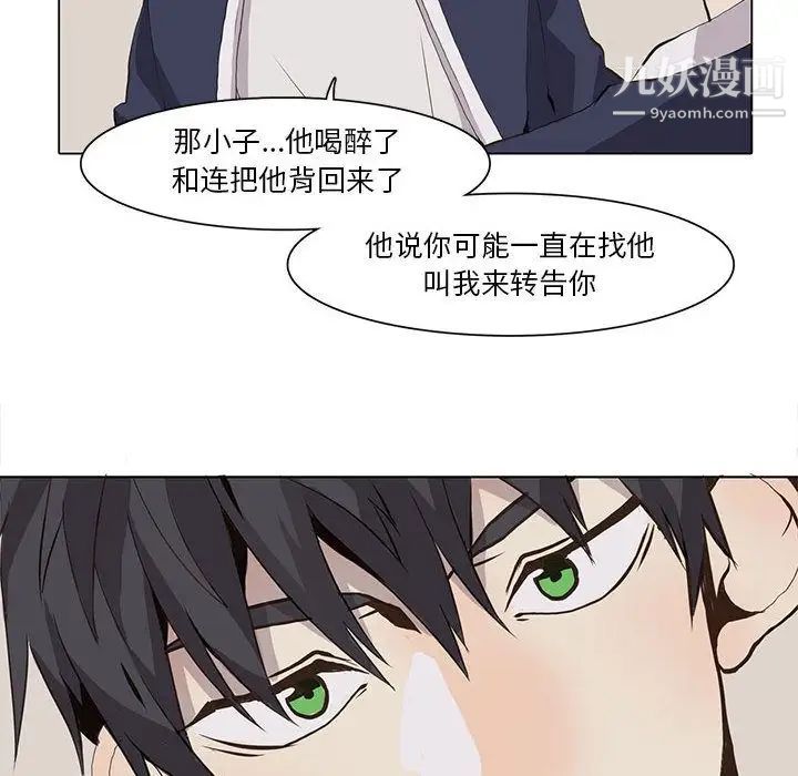 《野性之城》漫画 第33章