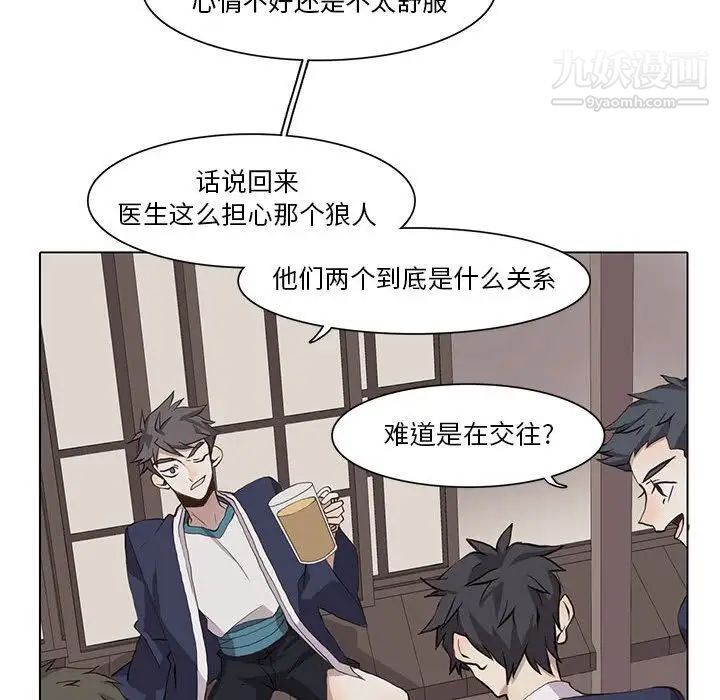 《野性之城》漫画 第33章