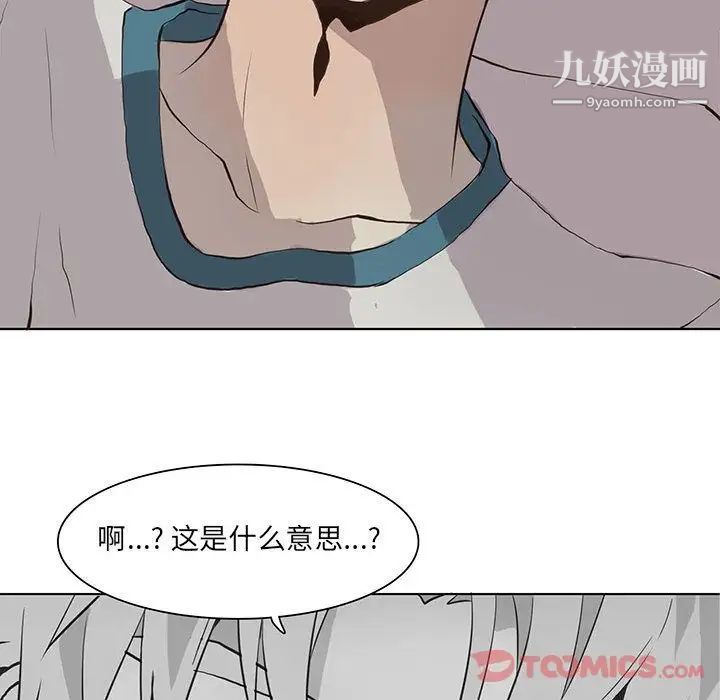 《野性之城》漫画 第33章