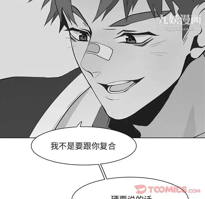 《野性之城》漫画 第33章