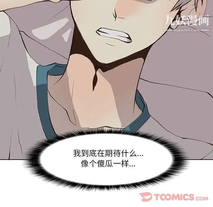 《野性之城》漫画 第33章