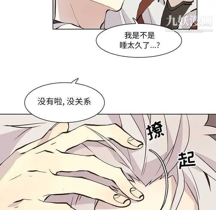 《野性之城》漫画 第34章