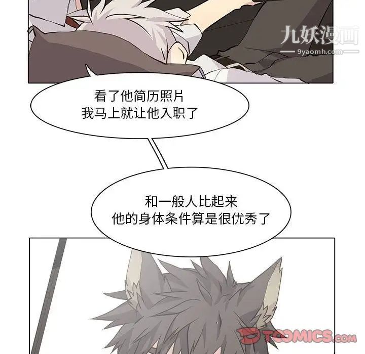 《野性之城》漫画 第34章