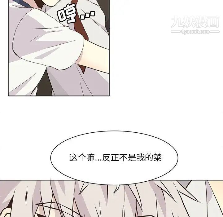 《野性之城》漫画 第34章